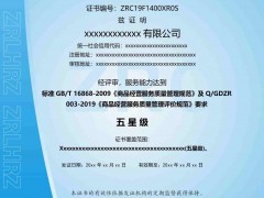 商品經(jīng)營服務(wù)認(rèn)證證書有什么用