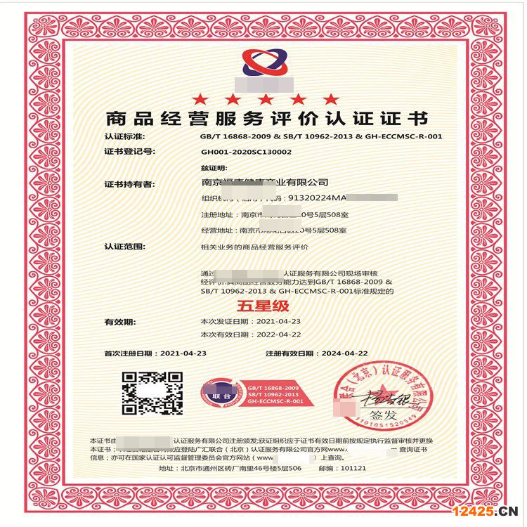 商品經(jīng)營服務(wù)認(rèn)證證書樣本