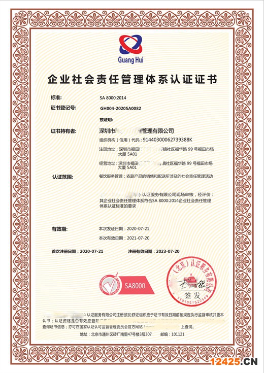 企業(yè)社會(huì)責(zé)任管理體系