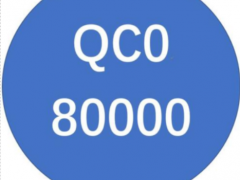 qc08000認(rèn)證機(jī)構(gòu)