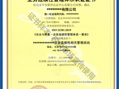 ISO22301認(rèn)證資料