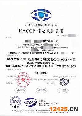 深圳HACCP認(rèn)證-食品安全