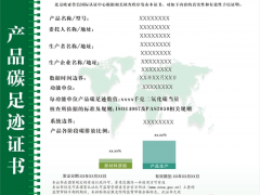 iso14067認(rèn)證費(fèi)用多少錢