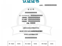 iso27017認(rèn)證條件