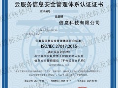 iso27017認(rèn)證費(fèi)用