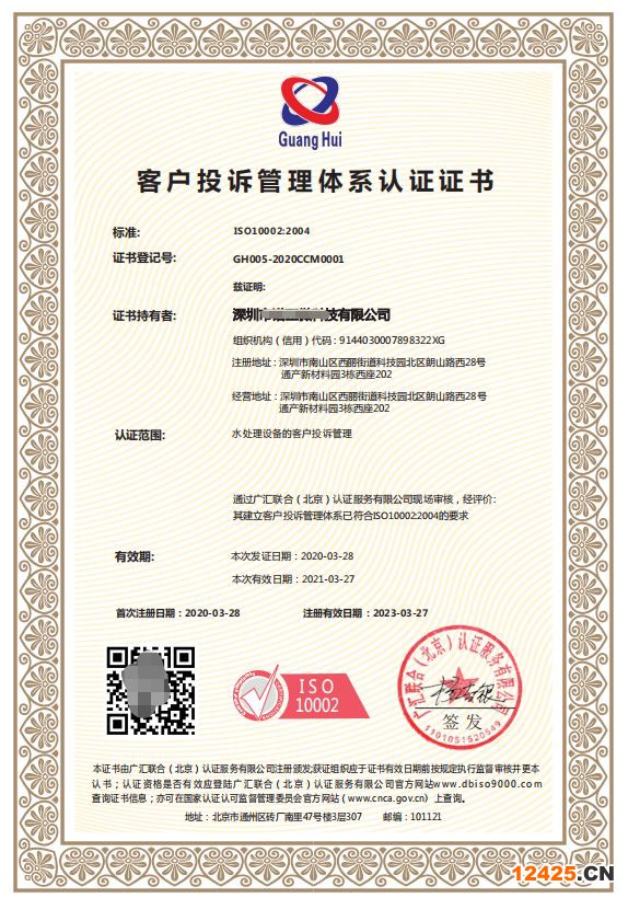 iso10002客戶投訴認(rèn)證.jpg