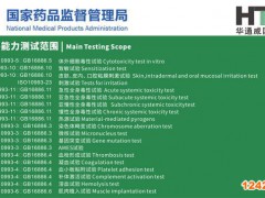 ISO10993認(rèn)證作用