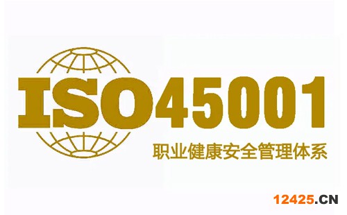 ISO45001認(rèn)證