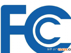 fcc認(rèn)證需要什么資料