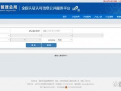 節(jié)水產(chǎn)品認(rèn)證證書查詢