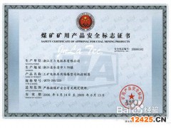 煤安標(biāo)志證書是哪里出具