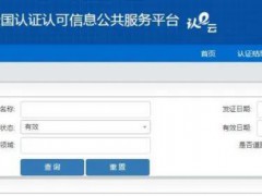 pmta認(rèn)證查詢