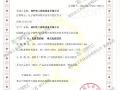 crcc認(rèn)證需要準(zhǔn)備什么資料