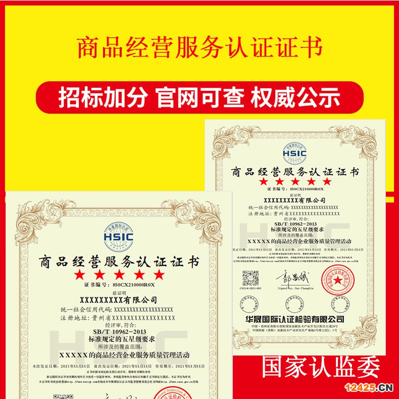 商品經(jīng)營服務認證主圖.jpg