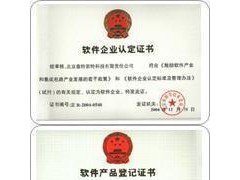 雙軟認(rèn)證是指哪兩項(xiàng)證書(shū)認(rèn)證
