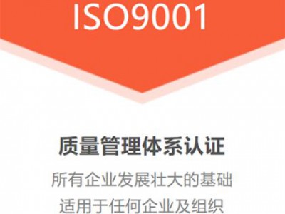 湖南ISO9001質(zhì)量管理體系認(rèn)證ISO三體系認(rèn)證
