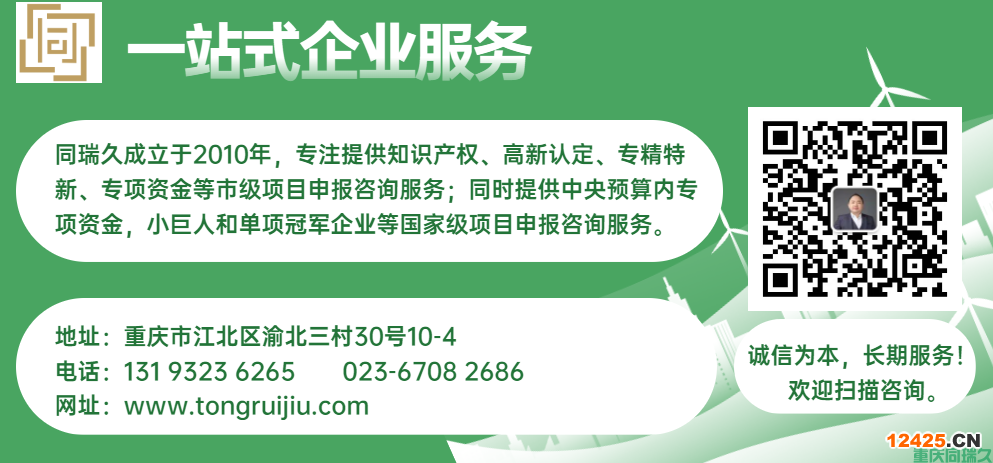 重慶市秀山縣高新技術企業(yè)、科技型企業(yè)扶持獎勵計劃(圖2)