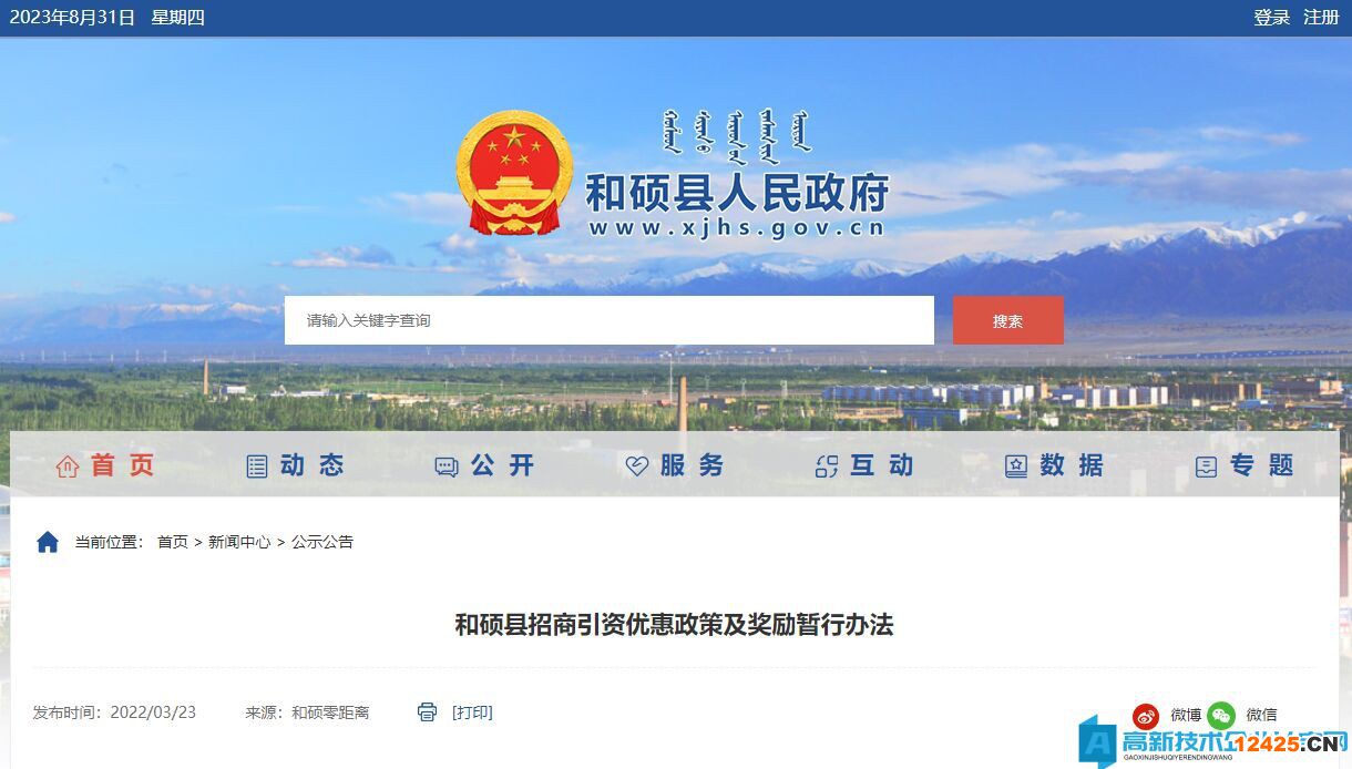 巴音郭楞州和碩縣高新技術(shù)企業(yè)獎(jiǎng)勵(lì)政策：和碩縣招商引資優(yōu)惠政策及獎(jiǎng)勵(lì)暫行辦法