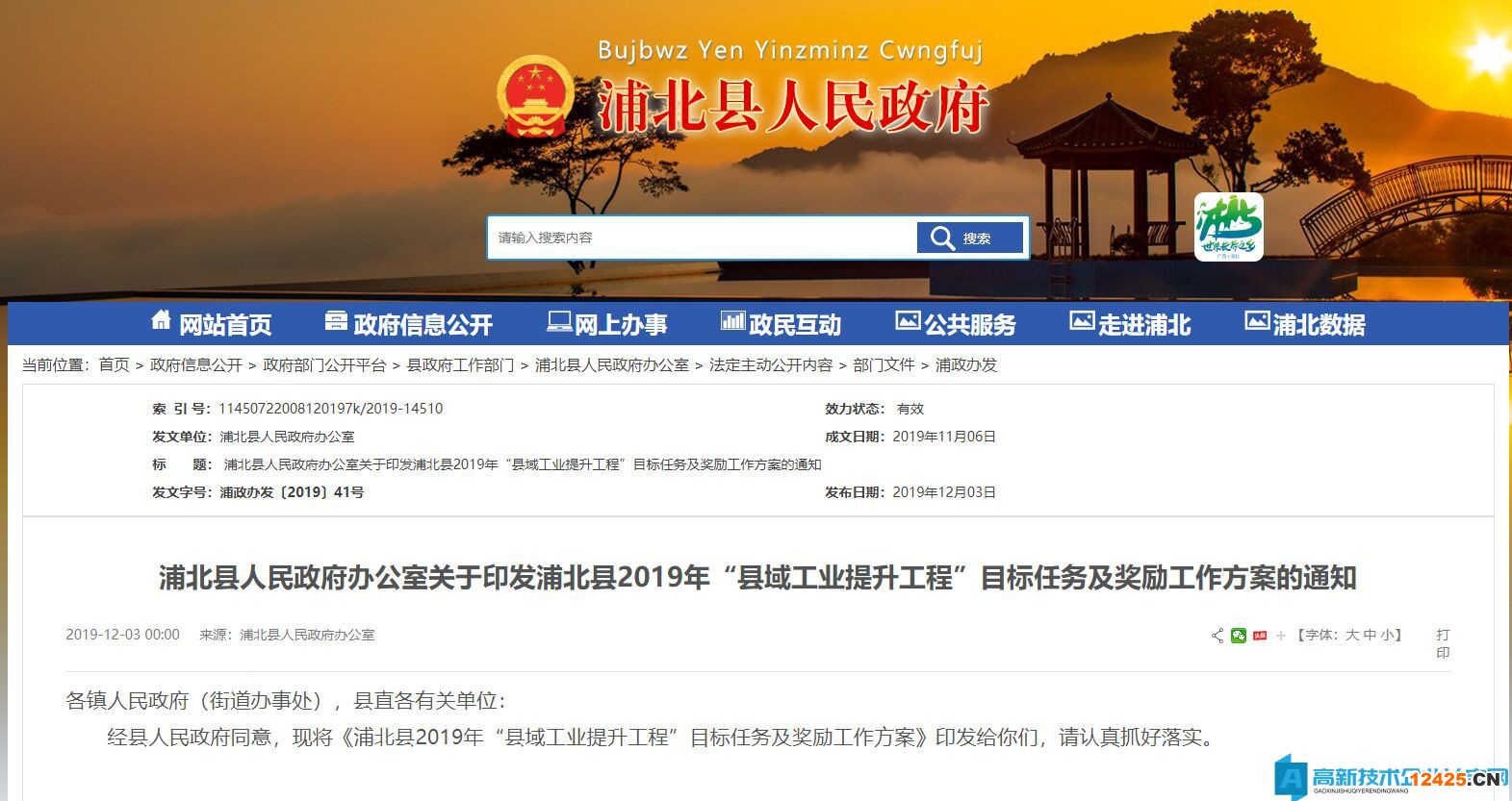 欽州市浦北縣高新技術(shù)企業(yè)獎勵政策：浦北縣2019年“縣域工業(yè)提升工程”目標(biāo)任務(wù)及獎勵工作方案