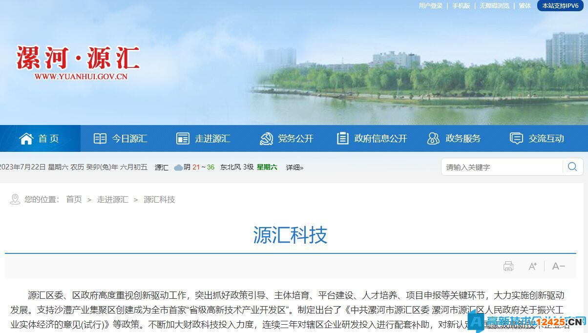 漯河市源匯區(qū)高新技術(shù)企業(yè)獎勵政策：漯河市源匯區(qū)人民政府關(guān)于振興工業(yè)實體經(jīng)濟的意見(試行)