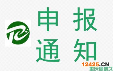 重慶助您順利通過北碚區(qū)2025年高新技術(shù)企業(yè)復(fù)審引導(dǎo)計(jì)劃項(xiàng)目(圖1)